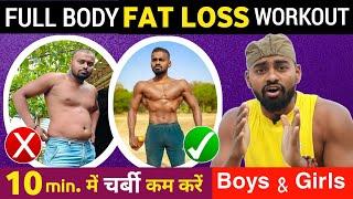 desi gym fitness - 10 मिनट में पेट कम करें - 10 Minutes Fat Burning Morning Cardio - Weight loss