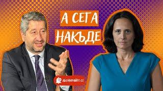 Надиграха ли Борисов и Пеевски Христо Иванов