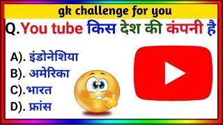 Gk questions  Gk quiz  Gk questions and answers  janral nolej  interesting gk  Gk in hindi