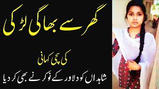 Bhabhi Ki Sachi Kahani  Heart touching story  Urdu Stories