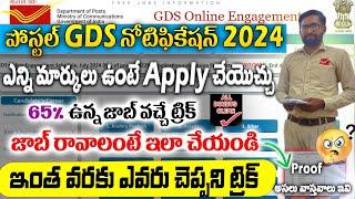 100% పోస్టల్ జాబ్ రావాలంటే ఇలా చేయండి  Postal GDS Cut Off 2024 Postal Jobs 2024  Free Jobs