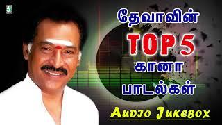 தேவாவின் TOP 5  கானா பாடல்கள்   Audio Jukebox