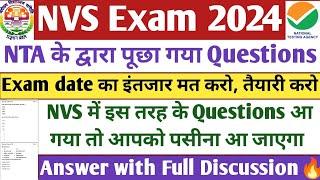 NVS Exam 2024। Previous year question paper। nvs nta exam 2024। nvs jsa। jnv jsa।