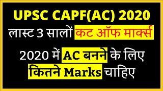 CAPF AC Cut Off Last 3 Years  CAPF AC 2019 2018 2017 2016 Cut Off Marks