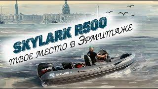 Обзор мореходного риба SKYLARK R500 Comfort Line.