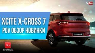 Первое впечатление от НОВОГО xcite x-cross 7  ГК Сокол Моторс Волгодонск