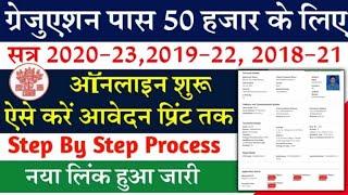 Graduation Pass 50000 Scholarship Online Form 2023 Kaise Bhare User Id Password Aane Ke Bad देखे