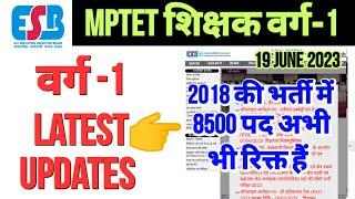 MPTET 2023  mp tet varg 1 latest news today  mp varg 1 latest updates today  varg 1 latest news