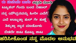 kannada emotional heart touching story  kannada gk question and answer  Gk kannada Adda