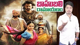 RAMAYANAM PART- 7  Bahubali Ramayanam  Unknown Facts in Telugu  Vikram Aditya  EP#97