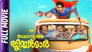 Ankarajyathe Jimmanmar - Malayalam Movie Roopesh P Rajeev Pillai Vinitha Koshy