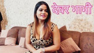 Devar Bhabhi  Hindi Short Films  Kulfi Movies 