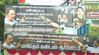 AIADMK stages protest against government over hooch tragedy Sellur K Raju RB Udhayakumar VV Rajan