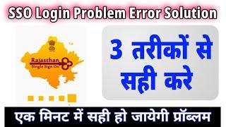 SSO Login Problem  Emitra Login Problem  Jan Aadhaar Login Problem  Slow SSO Web Browsing