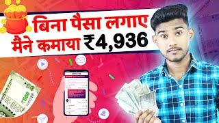 2024 BEST EARNING APP   ONLINE PAISE KAISE KAMAYE  PAISA KAMANE WALA APP  NEW UPI EARNING APP