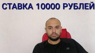 ЛЕЙПЦИГ - ПСЖ. СТАВКА 10000 РУБЛЕЙ. ЛЕЙПЦИГ ПСЖ ПРОГНОЗ. ДОПОЛНИТЕЛЬНЫЙ ПРОГНОЗ.