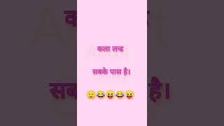 #गन्दी बातें #गंदी बात  #Adult Shayari #Adult Jokes  #Only Adult ##shorts