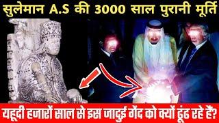 Real History of 3000 Years Old Statue of  Suleman A.S  Temple of Solomon  HIdden Facts