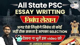 UPPSC हिन्दी Syllabus  ⁠All STATE PSCESSAY WRITTING निबंध लेखन  By Durgesh Sir  StudyIQ PCS