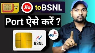 Jio to BSNL Port ऐसे करें  Jio to BSNL Port Kaise Kare Bsnl port kaise kare