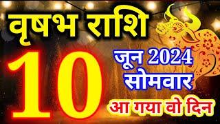 Vrishabh rashi 10 June 2024 - Aaj ka rashifalवृषभ राशि 10 जून सोमवारTaurus todays horoscope