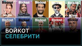 Blockout 2024 Как Знаменитости Теряют Подписчиков