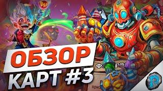  ВОИН НА НОВЫХ МЕХАХ СЛОМАЕТ ИГРУ?  Hearthstone - Мастерская Чудастера