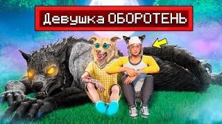 МОЯ ДЕВУШКА СТАЛА ОБОРОТНЕМ В ГТА 5  - 24 ЧАСА СТАЛ ОБОРОТНЕМ В GTA 5