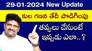 కుల గణన న్యూ అప్డేట్ - 2024