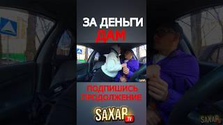 Самая СОСТОЯТЕЛЬНАЯ Красавица и шепелявый Сахар Тв  Пранк в машине и свидание с девушкой  Прикол