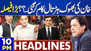 Dunya News Headlines 1000 PM  Hunger Strike Of Imran Khan?  Final Decision  6 July 2024