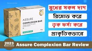 Assure Complexion Bar Honey Kesar Olive  Honest Review & Benefits  Mohin Tech