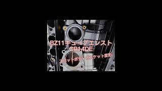 自動車修理NISSANキューブBZ11信号待ちエンスト点検　スロットルボディ学習出来ない