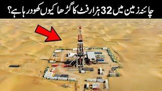 Why China Is Drilling A 32808-Feet-Deep Hole Into The Earth  future projects of china  urdu cover