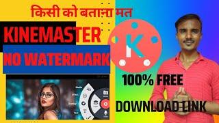 Kinemaster Bina Watermark Kaise Download Kare  How to download kinemaster without watermark 