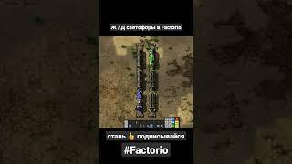 Светофоры в Factorio. #shorts