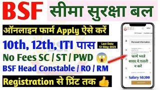BSF RO RM Online Form 2023 Kaise Bhare  How to Fill BSF RO RM Online Form 2023 Apply Mobile से