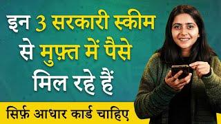 FREE Money Scheme By Government of India  Money Making Government Scheme  Sarkari Yojana 2023