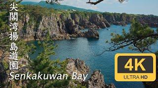 Senkakuwan Bay - Sado - Niigata - 尖閣湾揚島遊園
