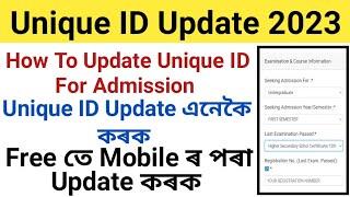 How To Update Unique ID for Admission B.A Admission Unique ID Update Process  Update Unique ID