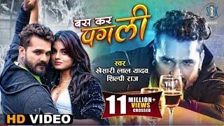 #Khesari Lal New Song  बबुआ के खुश का द  #Shilpi  आरा में दुबारा  Bhojpuri Gana  Bhojpuri Song