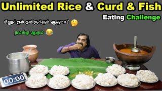 Unlimited White Rice & Red Snapper & Curd Eating Challenge  சோறும் சங்கரா மீன் குழம்பும்