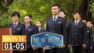 《国家底线》一场疫情阻击战 引出一桩惊天大案 Full Movie EP1【CCTV热播剧场】