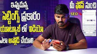 How to Upload Videos on YouTube in Mobile  How to upload a YouTube video? In Telugu