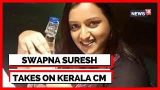 Kerala News  Gold Smuggling Case  Swapna Suresh   Fresh Claims By Swapna Suresh  English News