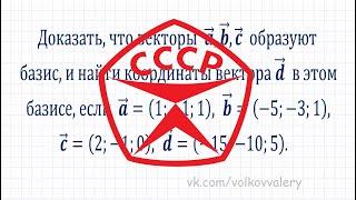 Доказать что векторы a b c образуют базис и найти координаты вектора d в этом базисе