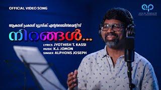 NIRANGAL  നിറങ്ങൾ  Official Song  Jyothish T Kassi  K J Jomon  Alphons Joseph  Prakash Nair