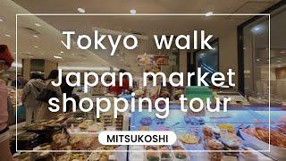 Tokyo walking Japan market shopping tour  도쿄 미츠코시 백화점 식품코너