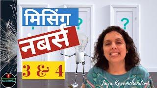 DOB Loshu Grid जानना चाहते हैं मिसिंग नंबर्स 3 & 4 की रेमेडी - Jaya Karamchandani