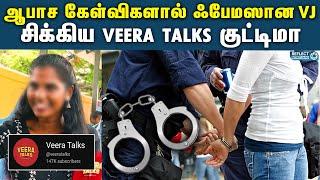 Veera Talks குட்டிமா போலீஸில் சிக்கினார்  Veera Talks VJ Kuttiyma  Police Station  Chennai